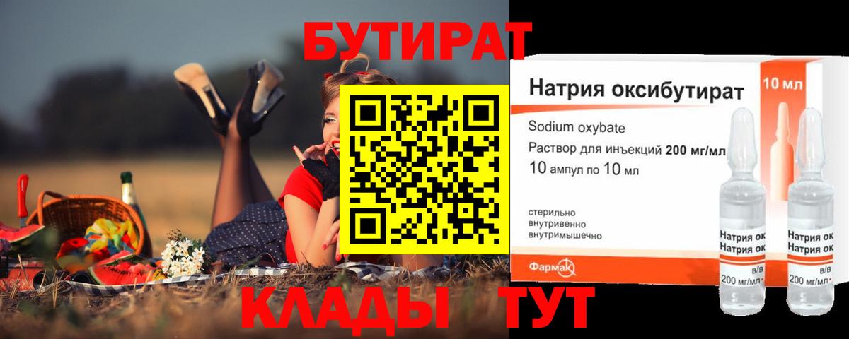 Бутират  Вход с VPN  Сибай  Бутират 1.4BDO 