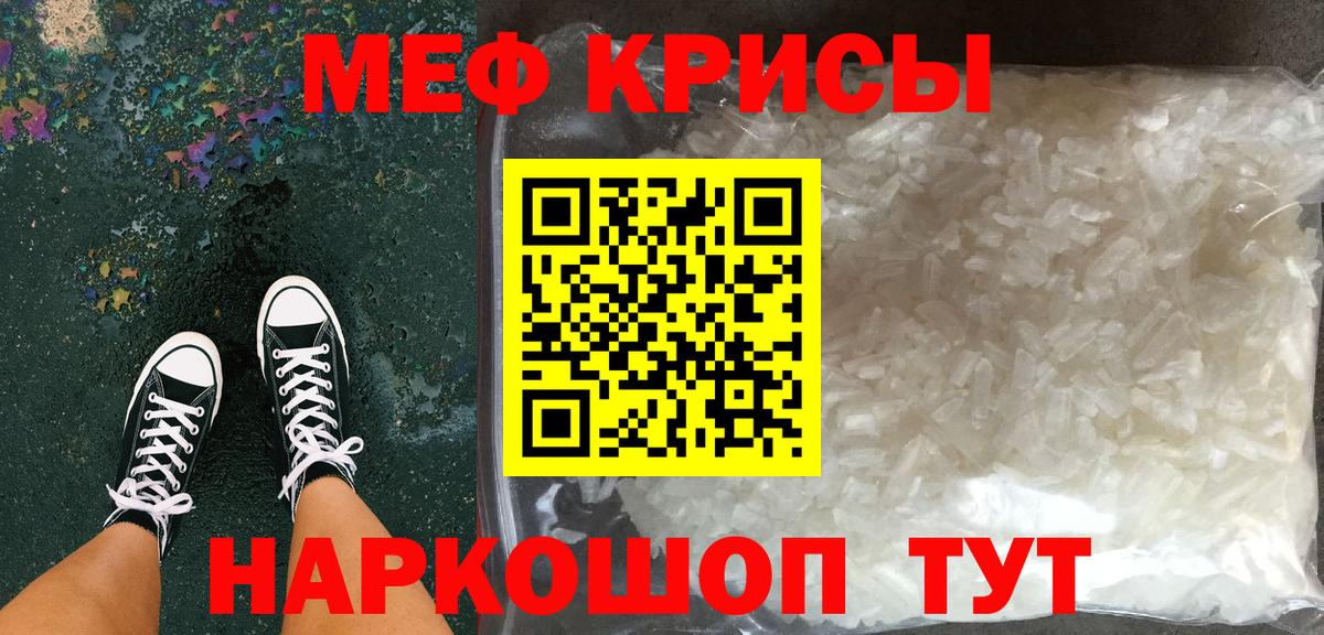 МЯУ-МЯУ кристаллы  Сибай  Мефедрон кристаллы 